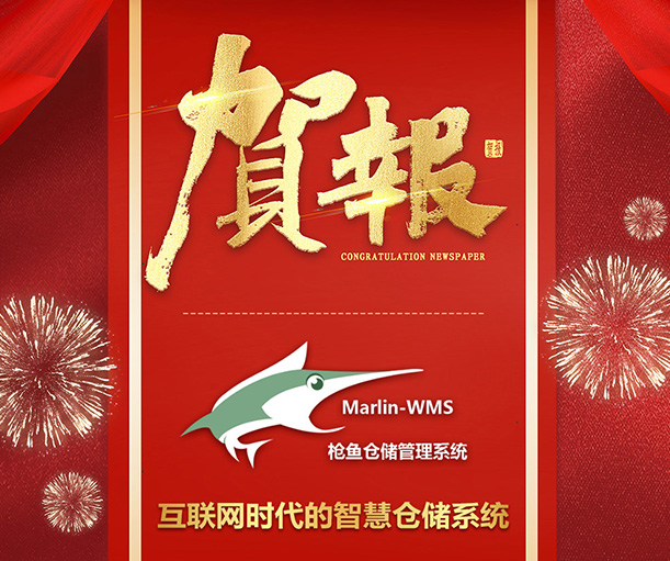 開(kāi)門(mén)紅！成翰再獲客戶(hù)高度認(rèn)可——駿亞集團(tuán)新開(kāi)工廠(chǎng)導(dǎo)入槍魚(yú)WMS